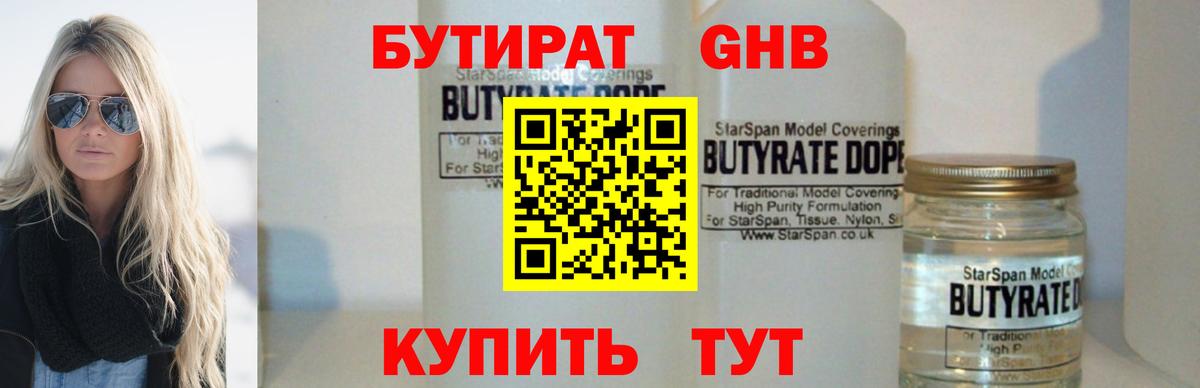 Бутират  Вход с VPN  Назрань  БУТИРАТ 99% 