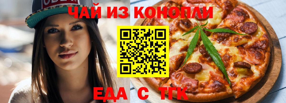 Печенье с ТГК марихуана  Вход с VPN  Назрань 