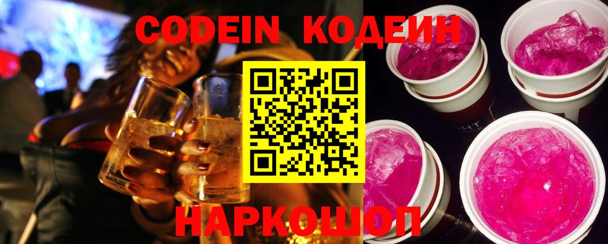 Codein Purple Drank Назрань