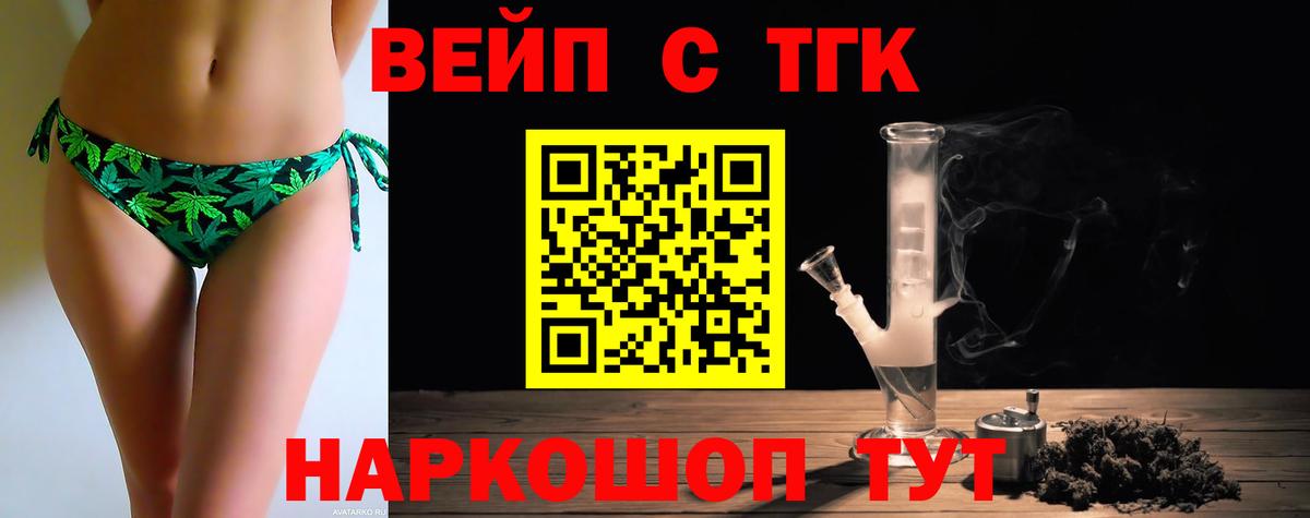 ТГК Wax  Вход с VPN  Дистиллят ТГК вейп  Назрань 